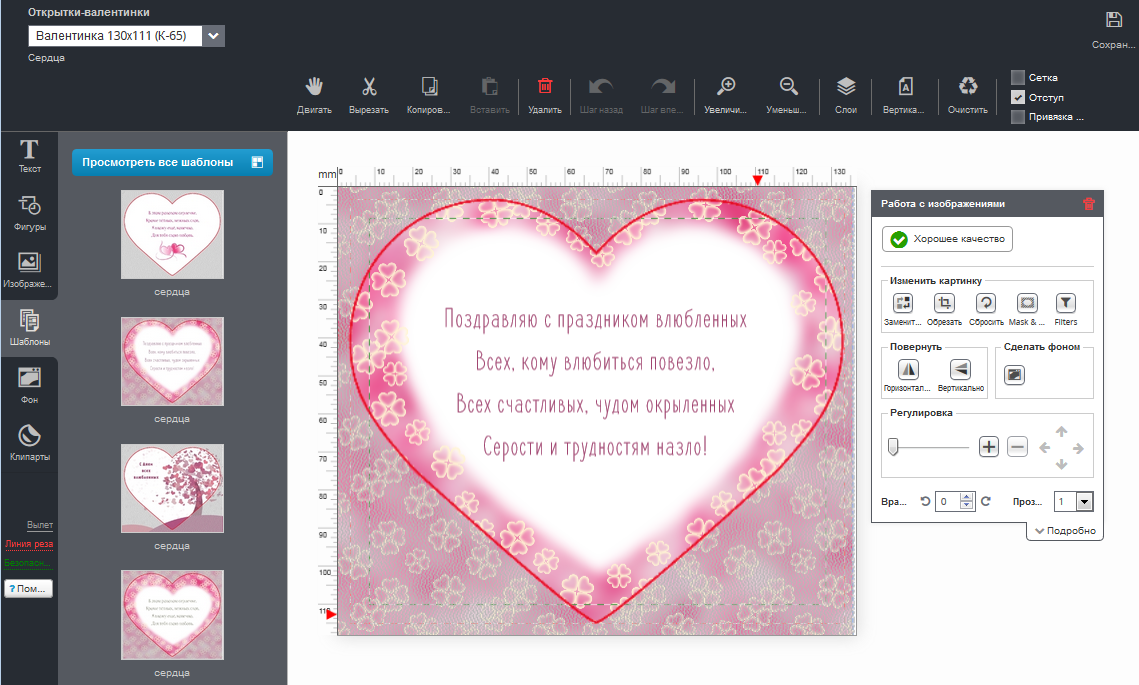 У графічному онлайн редакторі ІНФОЛ з'явилися готові шаблони листівок сердечок