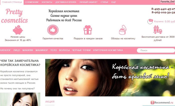 Корейська косметика інтернет - магазин в Україні Інтернет - магазин корейської та азіатської косметики